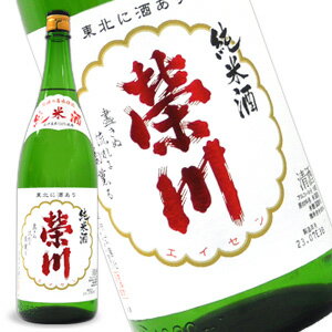栄川 純米酒 1800ml［月間優良ショップ受賞］のサムネイル