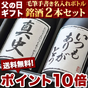 2012/父の日/芋焼酎/麦焼酎/日本酒/ポイント10倍/送料無料/豪華2本セット/プレゼント［2012年 父の日ギフト］［ポイント10倍！］日本酒または焼酎 豪華2本セット【送料無料】北海道・沖縄・離島は送料無料の対象外です