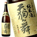 天狗舞 山廃仕込純米酒 1800ml［月間優良ショップ受賞］