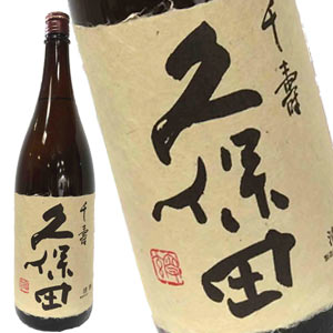 久保田 千寿 吟醸酒 180