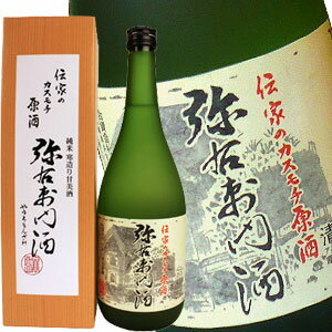 大和川 大和川酒造店 伝家のカスモチ原酒 弥右衛門酒 720ml【代引不可商品】［月間優良ショップ受賞］