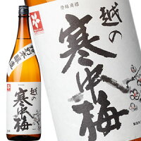 越の寒中梅 特別本醸造 1800ml［※蔵元直送のため、代金引換は使用できません］［月...