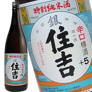 住吉 特別純米酒 銀 住吉 辛口 +5 1800ml[月間優良ショップ受賞]