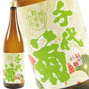 千代菊 特別栽培仕込 1800ml［月間優良ショップ受賞］