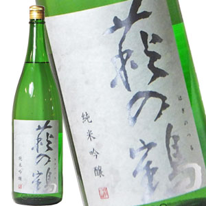 萩の鶴 純米吟醸酒 1800ml［月間優良ショップ受賞］