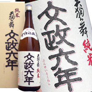 天狗舞 純米酒「文政六年」 1800ml［箱入り］