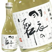 羽衣の舞 純米吟醸 300ml［月間優良ショップ受賞］