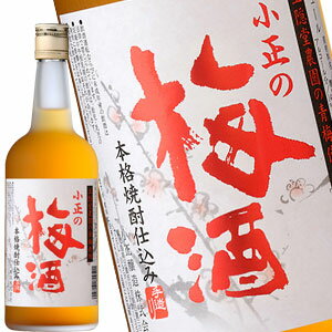 小正の梅酒 700ml［月間優良ショップ受賞］