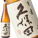 久保田 百寿 本醸造 720ml【5月2日出荷開始】［月間優良ショップ受賞］