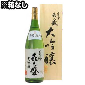 秀峰喜久盛　大吟醸 1800ml【箱なし】【代引不可商品】※現在、木箱は付いていません。［月間優良ショップ受賞］