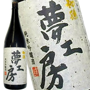 初孫 純米大吟醸 夢工房 1800ml［月間優良ショップ受賞］