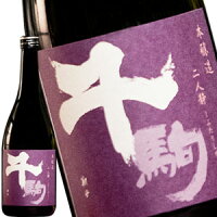 千駒 本醸造 720ml[月間優良ショップ受賞]