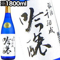 千功成 吟醸 1800ml【代引き不可商品】[月間優良ショップ受賞]