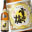 雪中梅 本醸造 1800ml【5月17日出荷開始】［月間優良ショップ受賞］