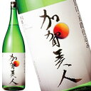 手取川 本醸造 甘口 「加賀美人」 1800ml【お取り寄せ】［月間優良ショップ受賞］