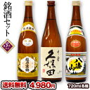 久保田千寿・越乃寒梅白ラベル・八海山 銘酒3本セット各720ml【3〜4営業日以内に出荷】【送料無料】日本酒 酒 飲み比べ ギフト 内祝い 退職 還暦 花見 父...
