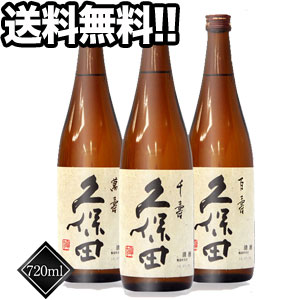 久保田 萬寿・久保田 千寿・久保田 百寿 720ml 飲み比べ3本セット【5月24日出荷開始】【送料無料】北海道・沖縄・離島は送料無料対象外日本酒　酒　SAKE　お歳暮　お年賀　クリスマス　ギフト［月間優良ショップ受賞］