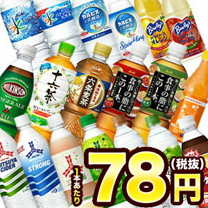 アサヒ飲料 430〜660mlPET・缶×24本[十六茶 三ツ矢サイダー バヤリース おいしい水 お茶 炭酸 カルピス] 選り取り【3〜4営業日以内に出荷】［賞味期限：2ヶ月以上］2ケースまで1配送でお届け［税別］