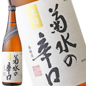 菊水 菊水の辛口 本醸造 720ml［月間優良ショップ受賞］