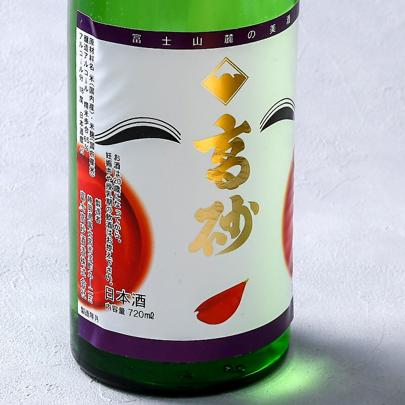 ［蔵元直送］高砂 お多福 あらごし 1800ml［冷蔵］【2〜3営業日以内に出荷】おたふく 新酒 しぼりたて 新米 富士高砂酒造 2