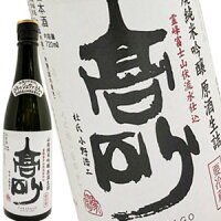 ［蔵元直送：富士高砂］高砂 山廃純米吟醸 ひやおろし 720ml［冷蔵］【2～3営業日以内に出荷】［月間優良ショップ受賞］