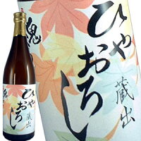 ［蔵元直送：老田酒造］飛騨自慢 鬼ころし 怒髪衝天ひやおろし 720ml［冷蔵］【3～4営業日以内に出荷】［月間優良ショップ受賞］