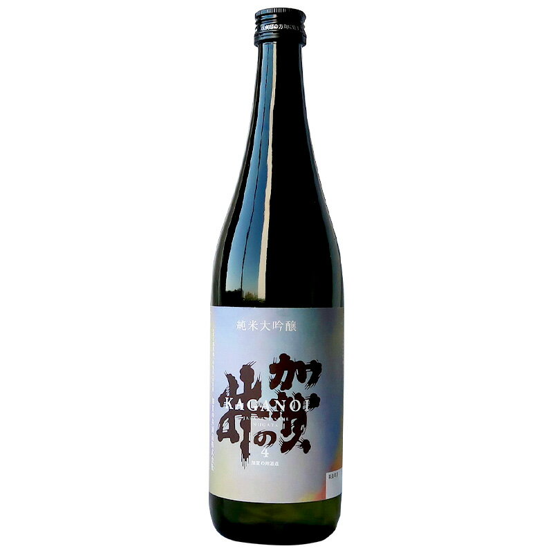 KAGANOI純米大吟醸 720ml 加賀の井酒造【3～4営業日以内に出荷】［常温］日本酒 酒 ギフト 贈り物父の日 おしゃれ ワイングラスで飲み..