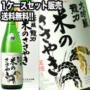 ［送料無料］龍力 大吟醸 米のささやき YK40-50 紙箱入り 1800ml×6本［1ケース］※北海道、沖縄、離島地域は送料無料の対象外です。［月間優良ショップ受賞］