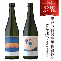 伊乎乃　純米吟醸・特別純米飲み比べ720ml×2本セット【送料無料】【3～4営業日以内に出荷】［ギフトボックス入り］［月間優良ショップ受賞］