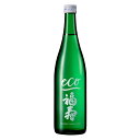 福寿 純米酒 エコゼロ 720ml［常温］【3～4営業日以内出荷】日本酒　兵庫県［月間優良ショップ受賞］