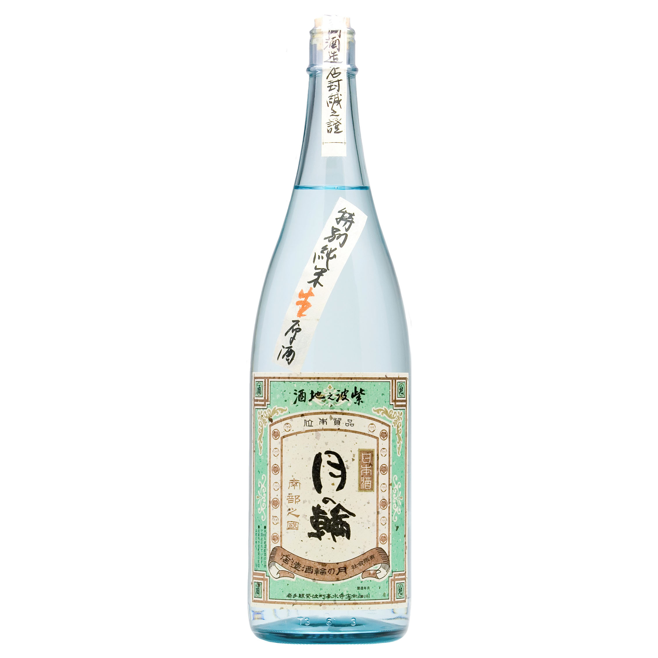 月の輪　特別純米酒　生原酒　1800ml【3～4営業日以内に出荷】[冷蔵]日本酒 月の輪酒造　岩手[月間優良ショップ受賞]