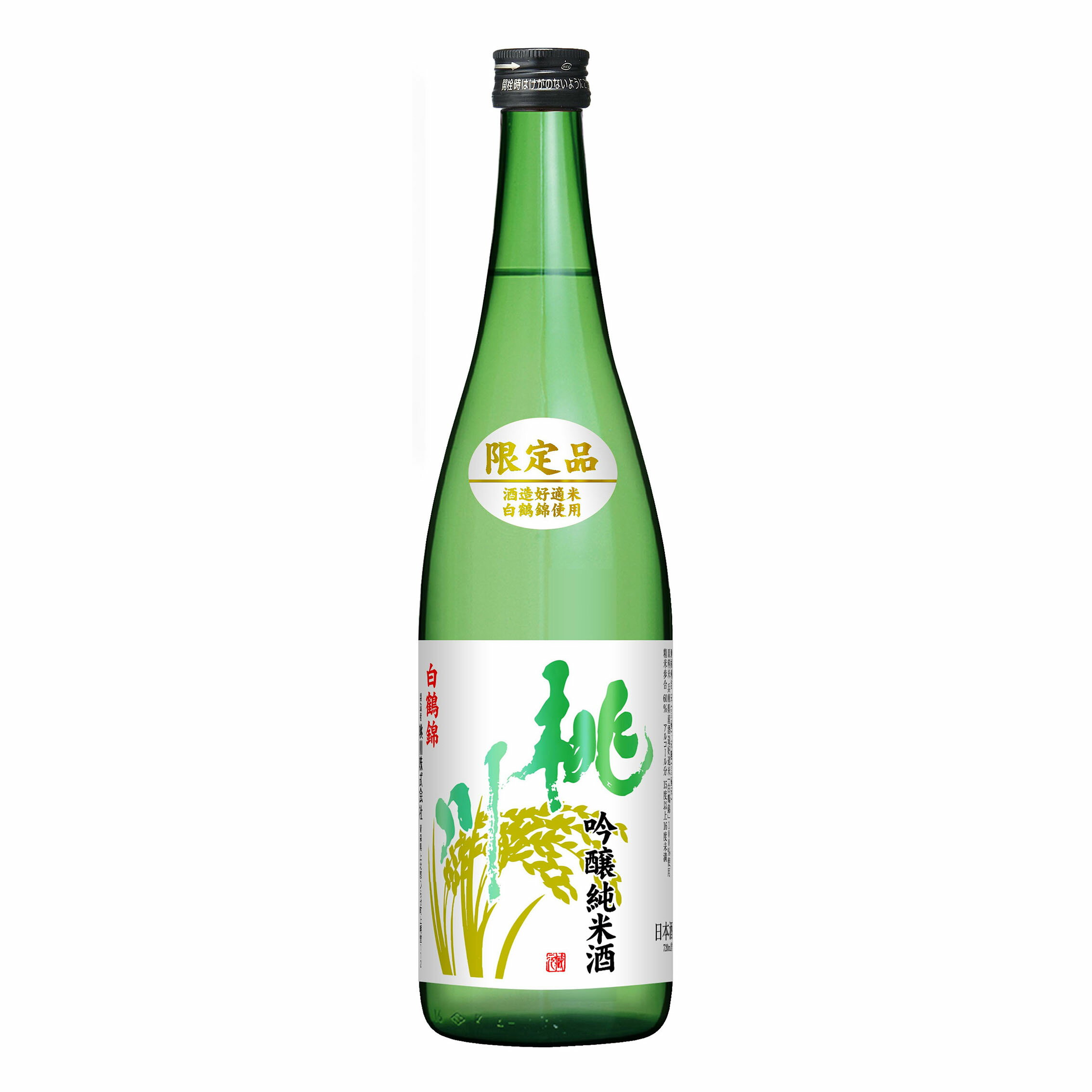 桃川 吟醸純米酒 白鶴錦 720ml【4～5営業日以内に出荷】日本酒 青森［月間優良ショップ受賞］