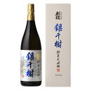 刈穂　純米大吟醸　銀千樹　1800ml［お取り寄せ］［冷蔵］日本酒 刈穂酒造 秋田［月間優良ショップ受賞］