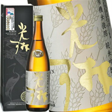 [蔵元直送:千代菊]千代菊 光琳 有機純米吟醸 720ml[月間優良ショップ受賞]