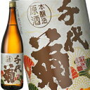 ［蔵元直送：千代菊］千代菊 本醸造原酒 1800ml［月間優良ショップ受賞］