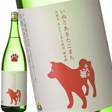 ［蔵元直送：千代菊］千代菊 純米 いぬとあきたこまち 1800ml［月間優良ショップ受賞］のサムネイル