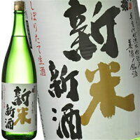 ［蔵元直送：千代菊］千代菊 新米新酒 1800ml【3～4営業日以内に出荷】［月間優良ショップ受賞］