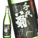 ［蔵元直送］千代菊 初しぼり 720ml［常温］新酒 しぼりたて 岐阜【3～4営業日以内に出荷】