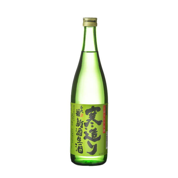 蔵元直送 ［蔵元直送］千代菊 寒造り新酒生酒 720ml［2024年1月中旬出荷開始］