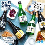 [予約販売]銀盤酒造 全て純米大吟醸 生貯蔵＆原酒入り 300ml×5本［常温］【送料無料】ミニ ミニボトル 日本酒 プレゼント お酒 お祝い 贈答 [5月29日より出荷開始]［月間優良ショップ受賞］