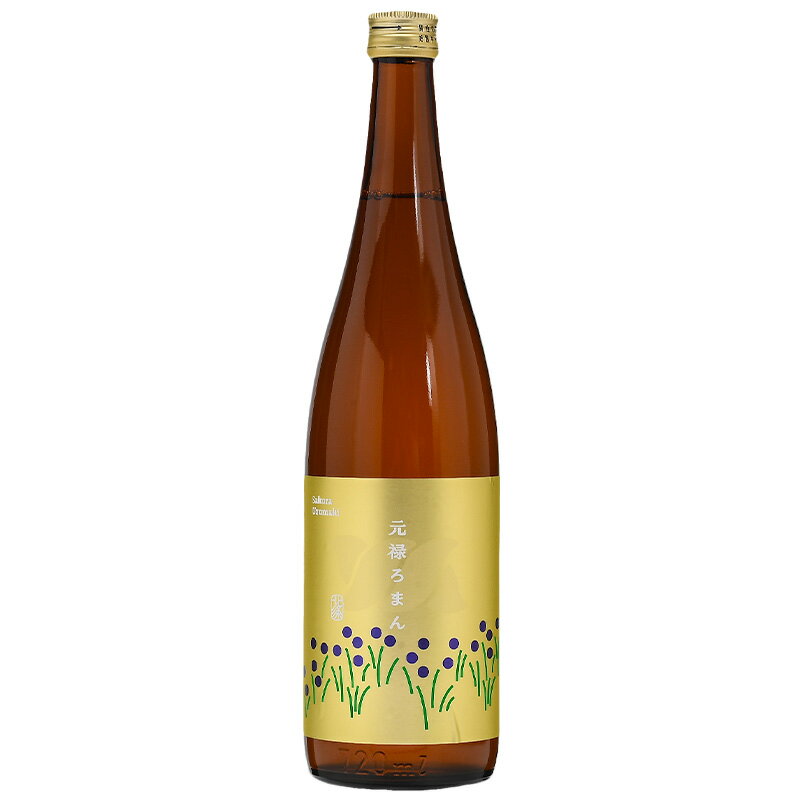 ［蔵元直送：桜うづまき］元禄ろまん 720ml【3〜4営業日以内に出荷】［常温］純米酒 日本酒 酒