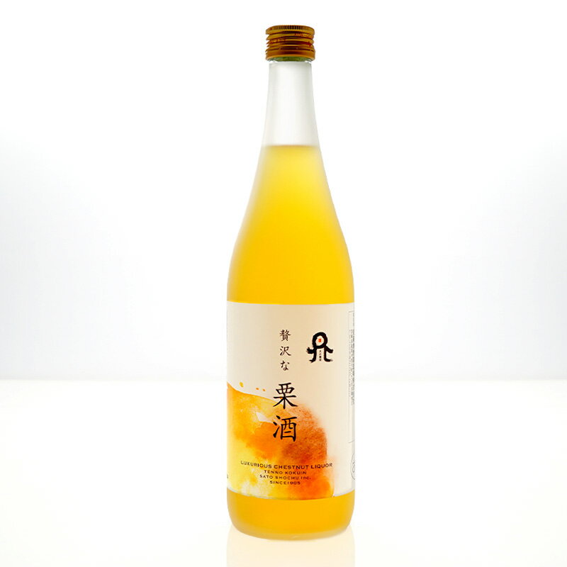 ［蔵元直送：佐藤焼酎］贅沢な栗酒720ml ［常温］【2〜3営業日以内に出荷】くり リキュール［月間優良ショップ受賞］ 2