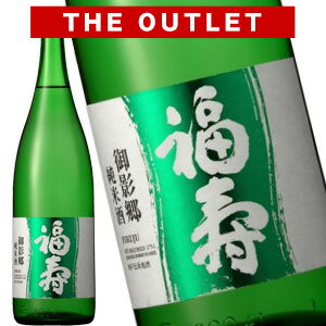 [OUTLET]福寿　純米酒　御影郷 1800ml［常温］【2～3営業日以内に出荷】［2020年12月詰め］日本酒 アウトレット 訳あり［月間優良ショップ受賞］