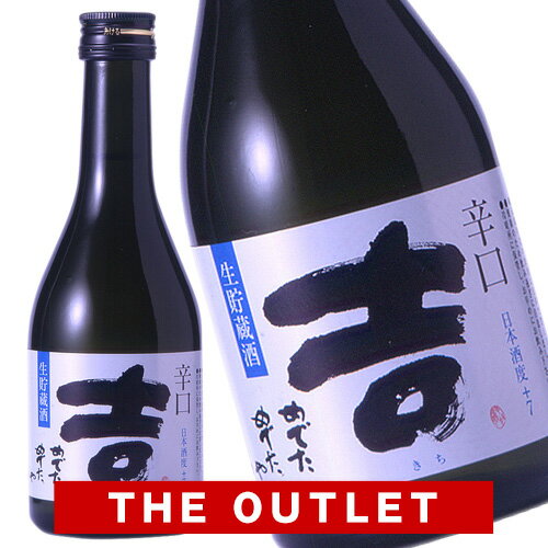 [OUTLET]千代菊 辛口吉 300ml［常温］【2～3営業日以内に出荷】［2020年9月詰め］日本酒 アウトレット 訳あり［月間優良ショップ受賞］