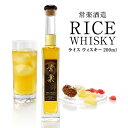 ［蔵元直送：常楽］RICE WHISKY 常楽 200mlライスウィスキー［常温］【3～4営業日以内に出荷】ミニボトル ギフト プレゼント［月間優良ショップ受賞］