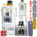 名入れのお酒 父の日 70代 男性 誕生日プレゼント 【 麦焼酎 クリア 角瓶 ボトル オシャレ 名入れ & メッセージ 入れ 焼酎 720ml 音楽仕込みの逸品 】 名入りラベル 還暦祝い 定年 退職 退職祝い 誕生日 内祝い ギフト 贈り物 高級 麦 酒 お酒 名前入り 父 父親 お父さん 60代 母の日