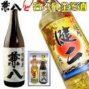 兼八 父の日 還暦祝い 男性 プレゼント 【 兼八 麦焼酎 名入れ 金箔 焼酎 セット 720ml × 720ml 化粧箱付 幻の 麦 焼酎 兼八 高級 名入り ラベル 】 誕生日 ギフト 名前入り 上司 祖父 お父さん 父 お酒 酒 退職祝い 古希 傘寿 米寿 喜寿 祝い お祝い 古希祝い 母の日