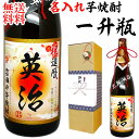 古希 の お祝い 男性 【 名入れ 芋焼酎 インパクトある 一升瓶 サイズ 1.8L 大口酒造 】 焼酎 芋 お酒 酒 ギフト プレゼント 贈り物 開店祝い 内祝い 結婚祝い 定年 退職 退職祝い 還暦祝い 古希祝い 傘寿 米寿 喜寿 上司 祖父 父 父親 お父さん 50代 60代 70代 80代