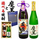 【 魔王 と 名入れ 焼酎 芋 or 麦 ギ