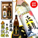 還暦祝い 男性 プレゼント 【 黒霧島 と 名入れ 金箔 焼酎 ギフト セット 720ml × 900ml 化粧箱 黒霧島 高級 名入り ラベル！ 】 お酒 酒 退職祝い 定年 退職 古希 祝い お祝い 古希祝い 誕生日 内祝い 送別会 名前入り 上司 祖父 父 父親 お父さん 60代 70代 80代